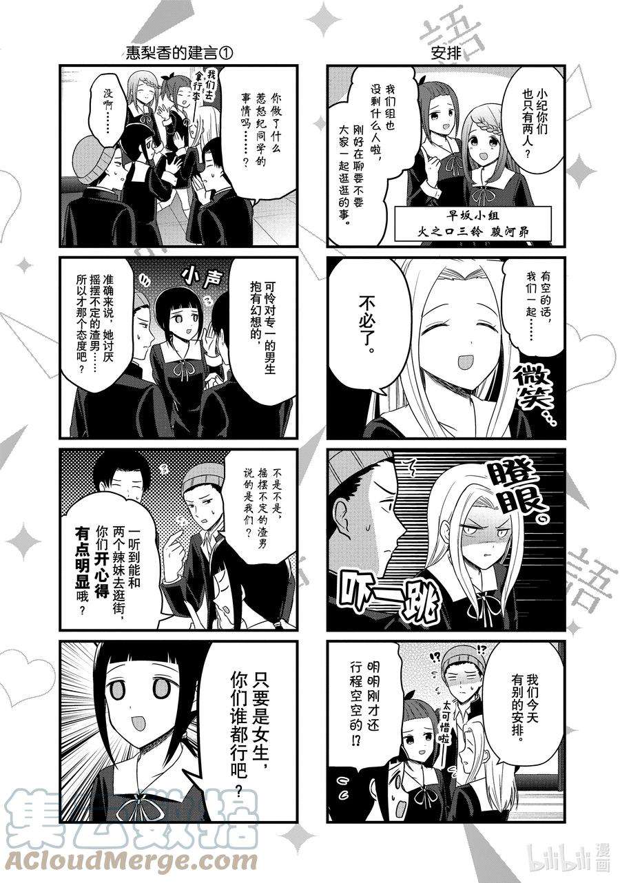 想讲讲辉夜大小姐的事153 想在修学旅行时讲讲第三天②