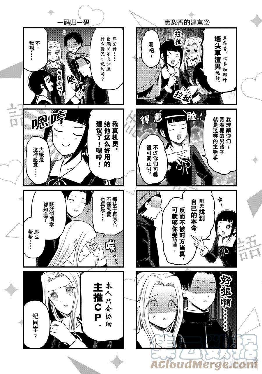 想讲讲辉夜大小姐的事153 想在修学旅行时讲讲第三天②