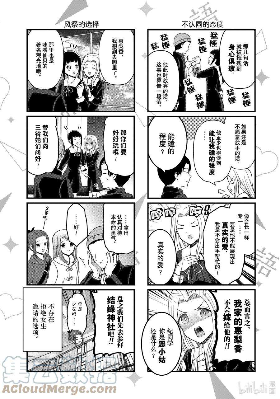 想讲讲辉夜大小姐的事153 想在修学旅行时讲讲第三天②