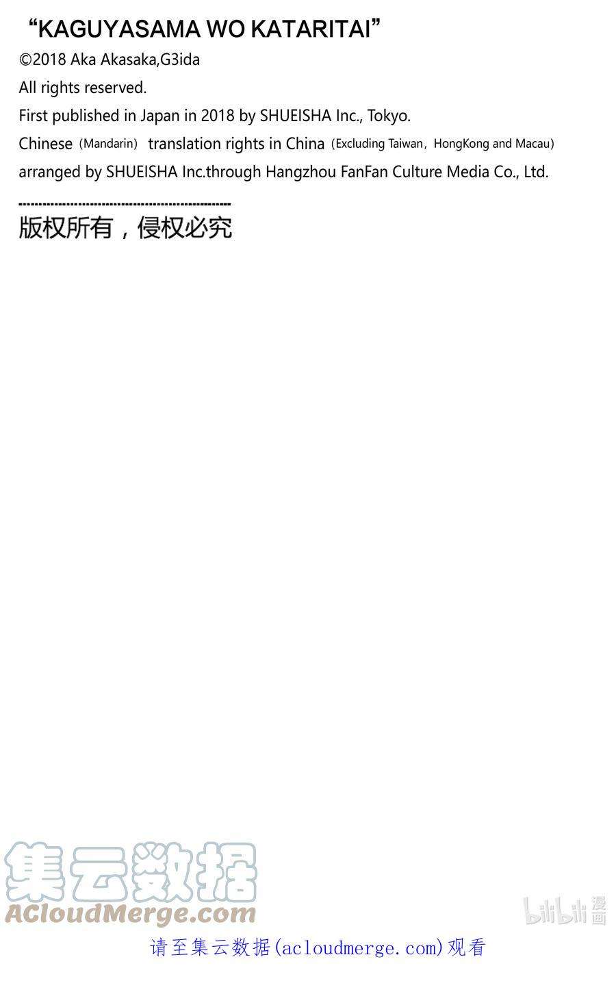 想讲讲辉夜大小姐的事153 想在修学旅行时讲讲第三天②