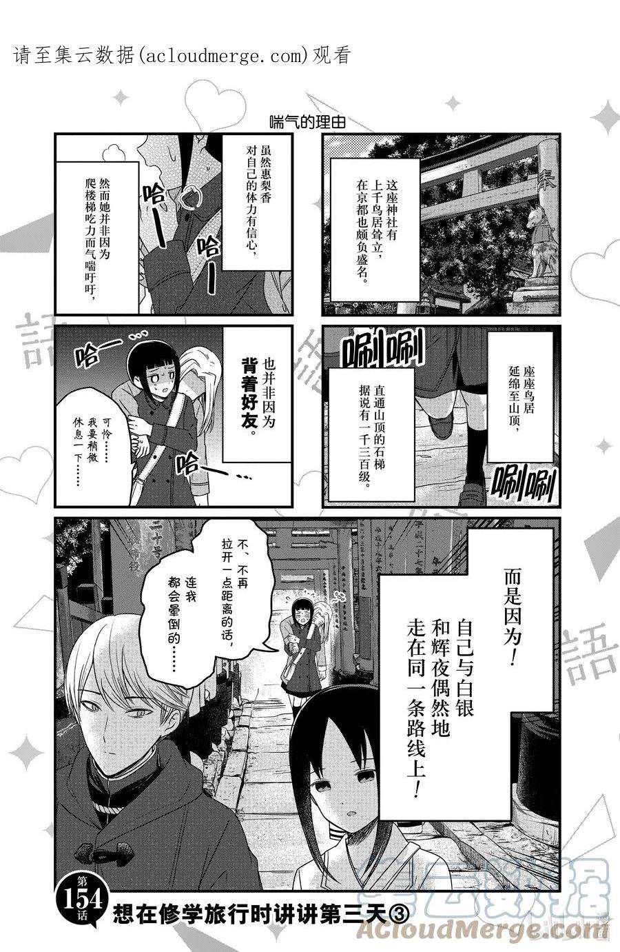 想讲讲辉夜大小姐的事154 想在修学旅行时讲讲第三天③