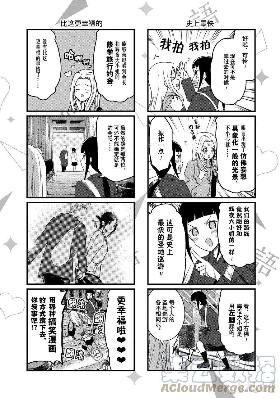 想讲讲辉夜大小姐的事154 想在修学旅行时讲讲第三天③