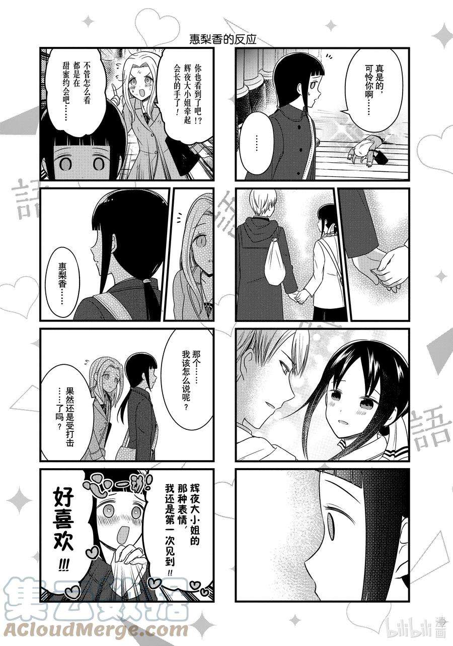 想讲讲辉夜大小姐的事154 想在修学旅行时讲讲第三天③