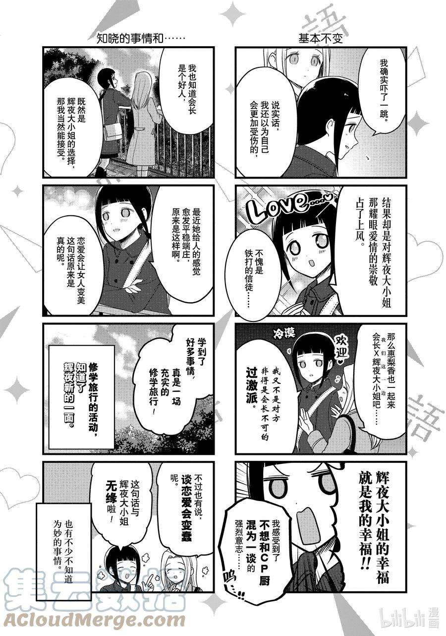 想讲讲辉夜大小姐的事154 想在修学旅行时讲讲第三天③