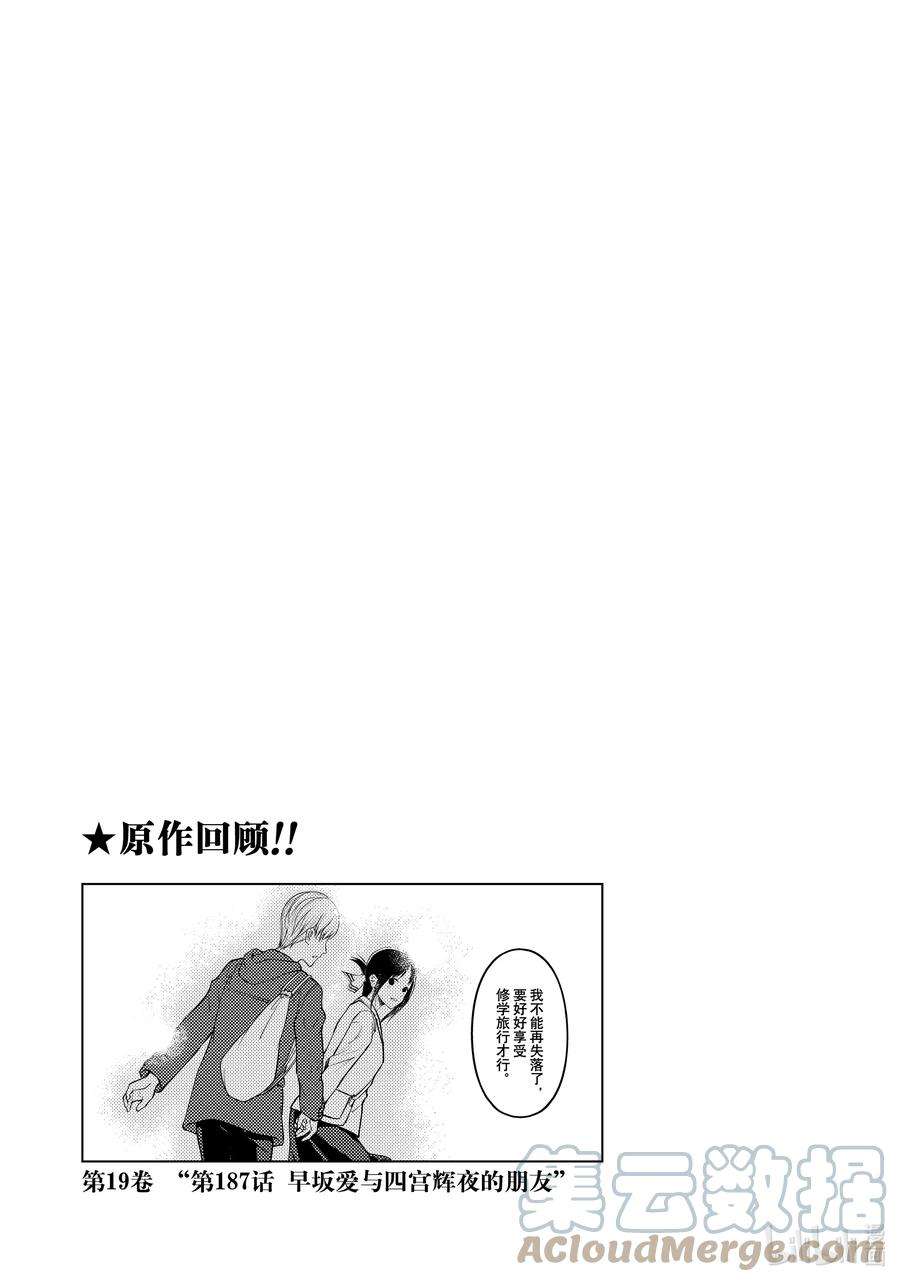 想讲讲辉夜大小姐的事154 想在修学旅行时讲讲第三天③