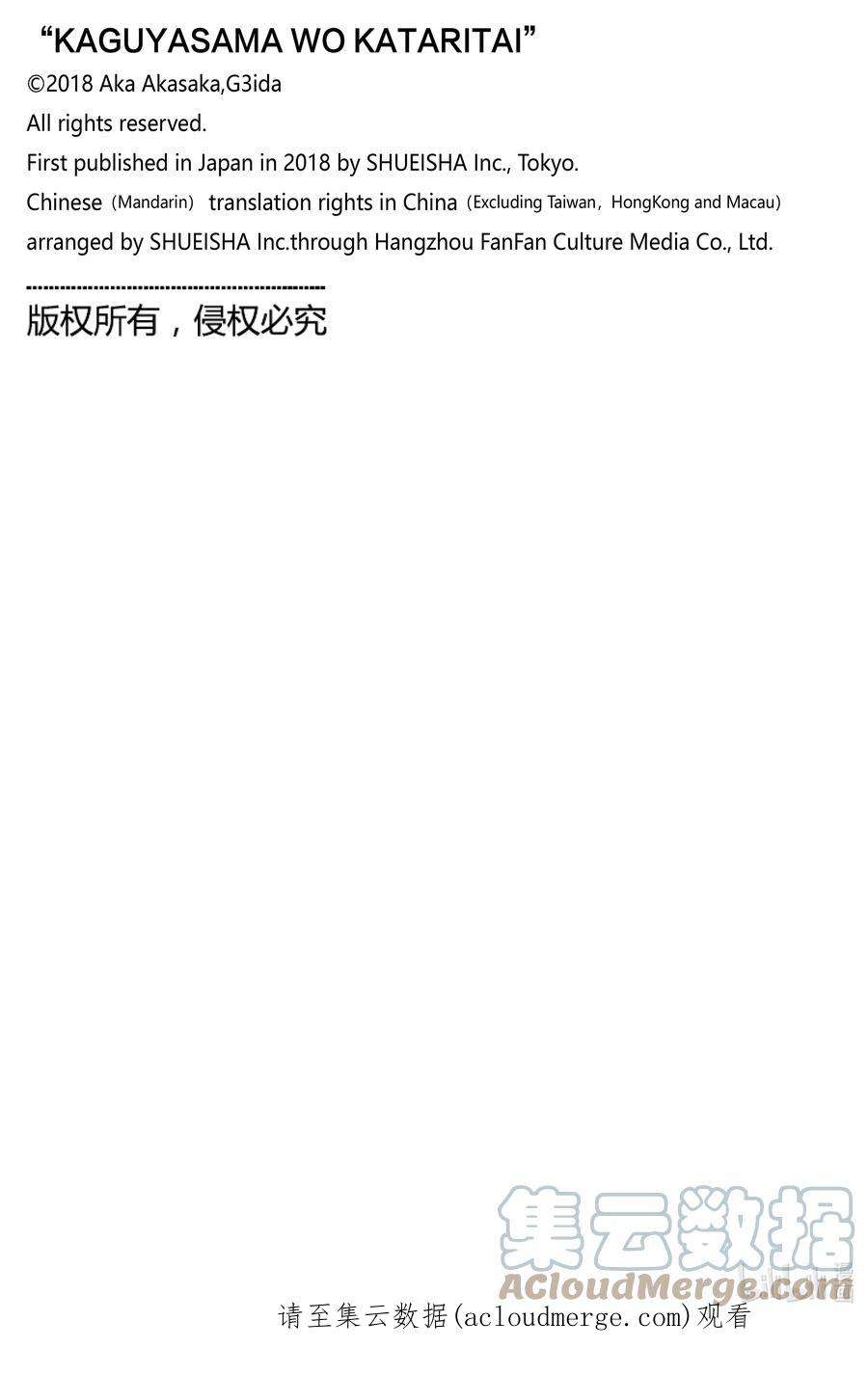 想讲讲辉夜大小姐的事154 想在修学旅行时讲讲第三天③