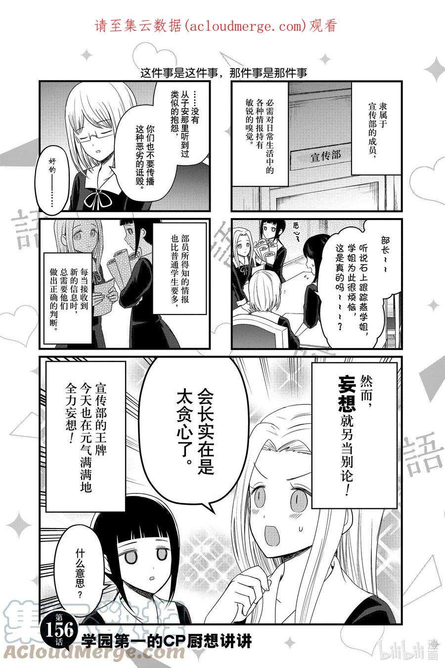 想讲讲辉夜大小姐的事156 学园第一的CP厨