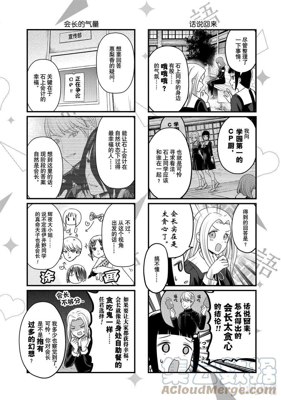 想讲讲辉夜大小姐的事156 学园第一的CP厨