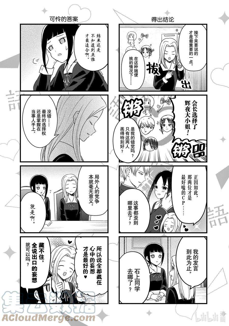 想讲讲辉夜大小姐的事156 学园第一的CP厨