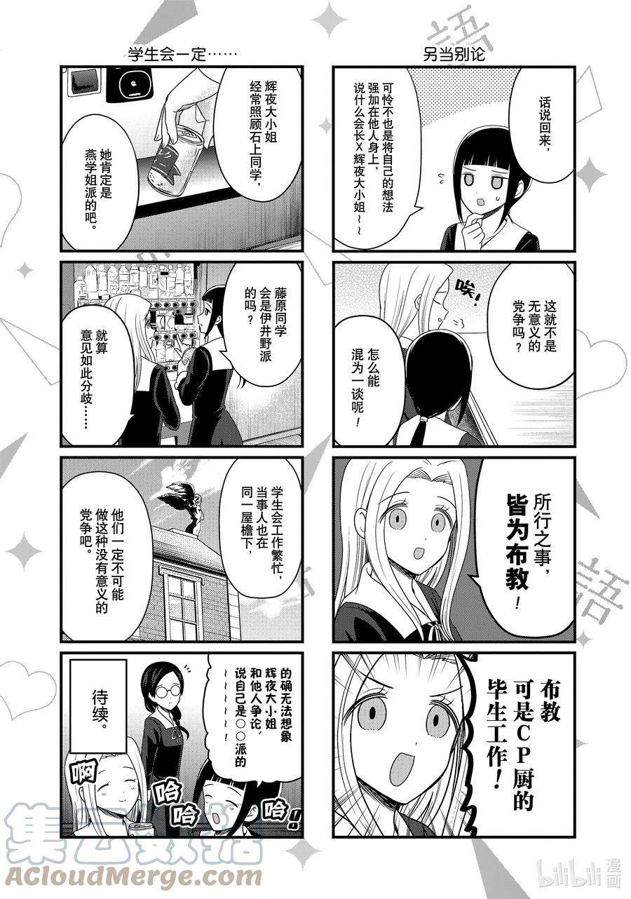 想讲讲辉夜大小姐的事156 学园第一的CP厨