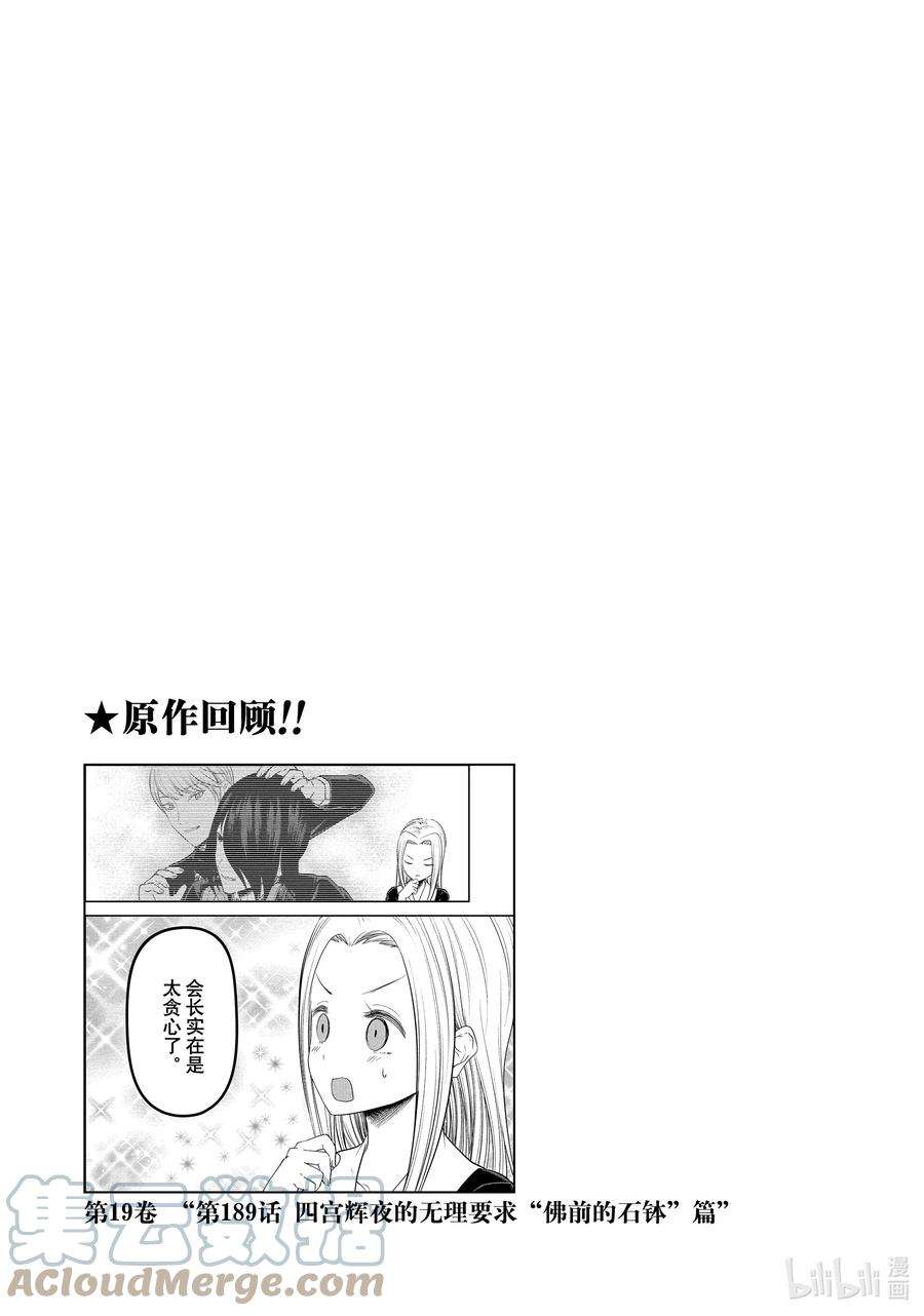 想讲讲辉夜大小姐的事156 学园第一的CP厨