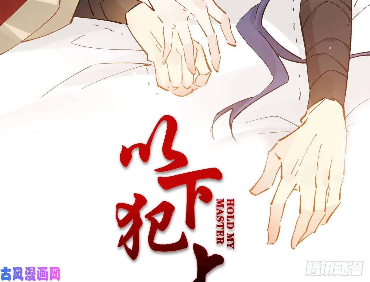 以下犯上6陪我睡觉嘛