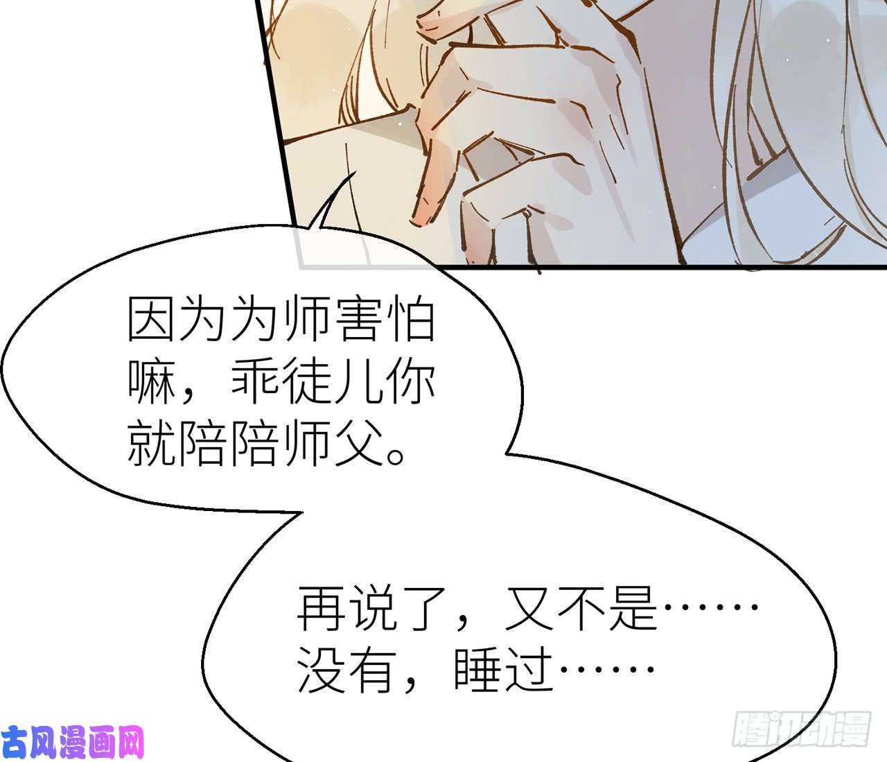 以下犯上6陪我睡觉嘛