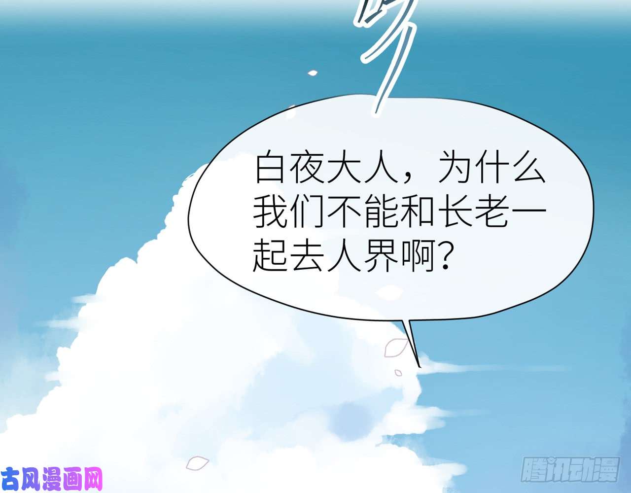 以下犯上016青丘往事