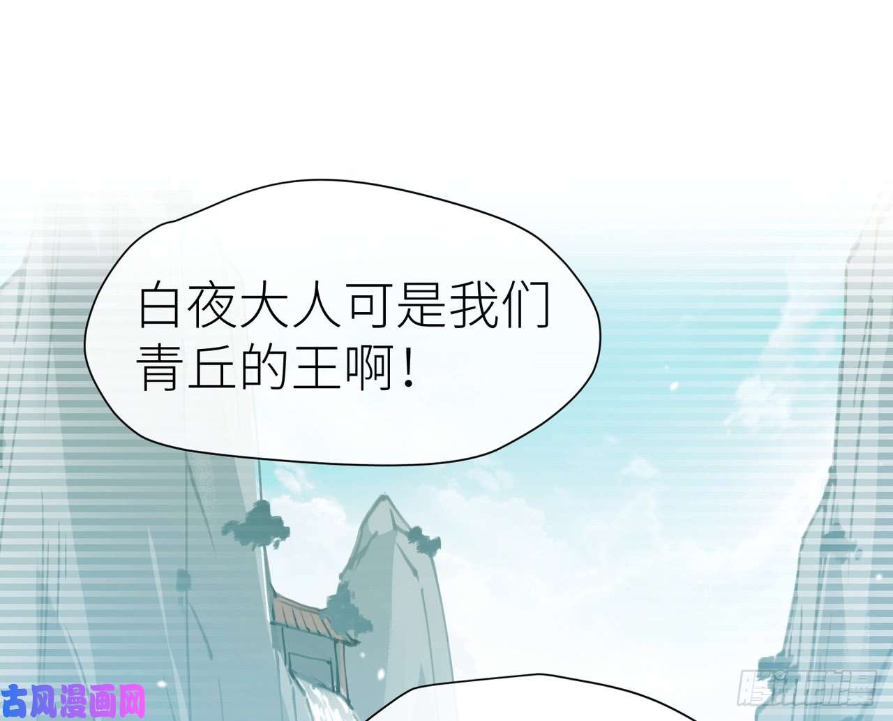 以下犯上016青丘往事