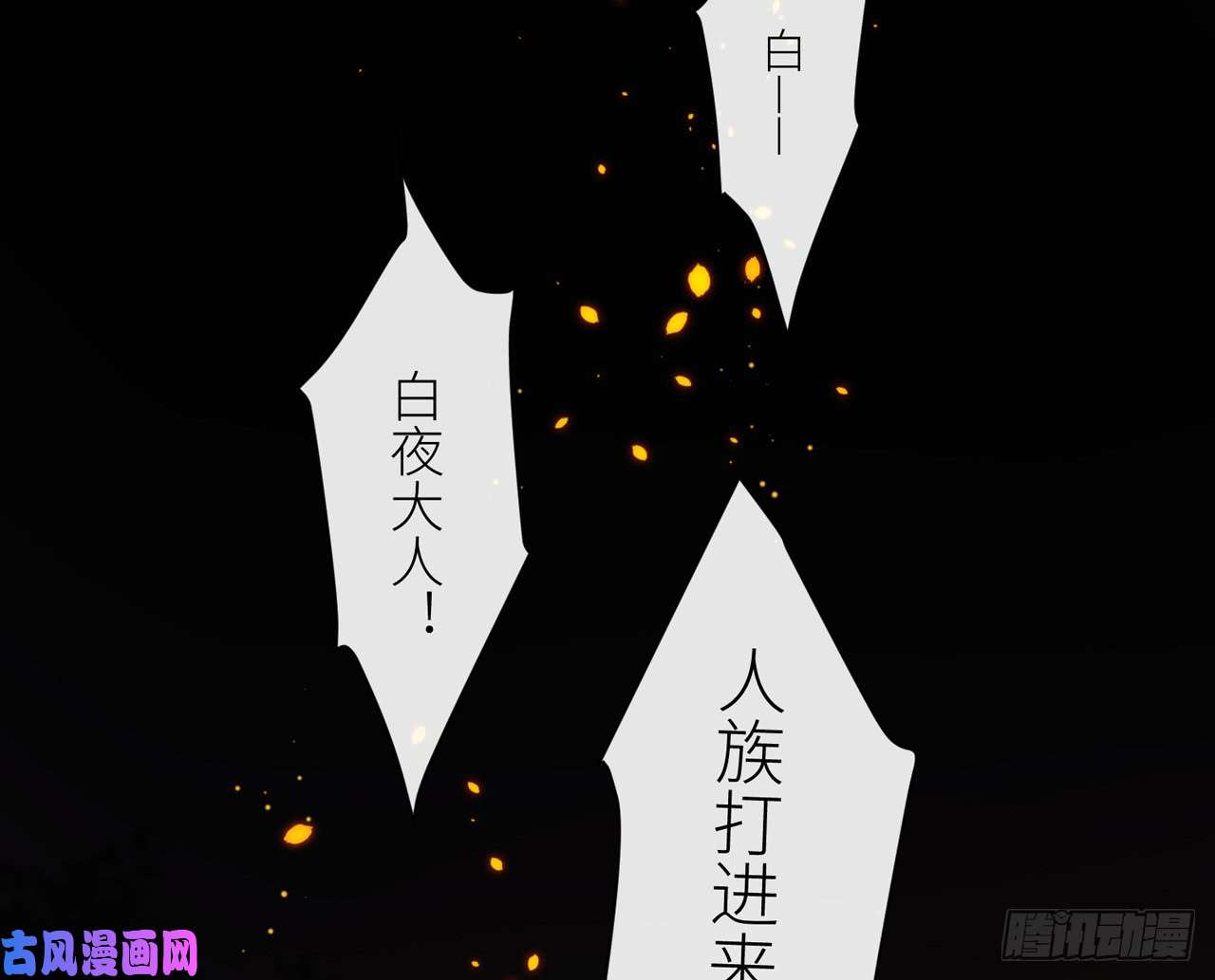 以下犯上016青丘往事