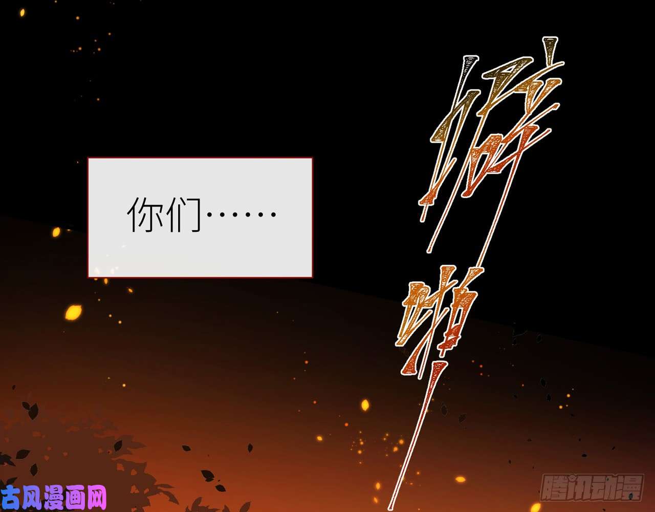 以下犯上016青丘往事