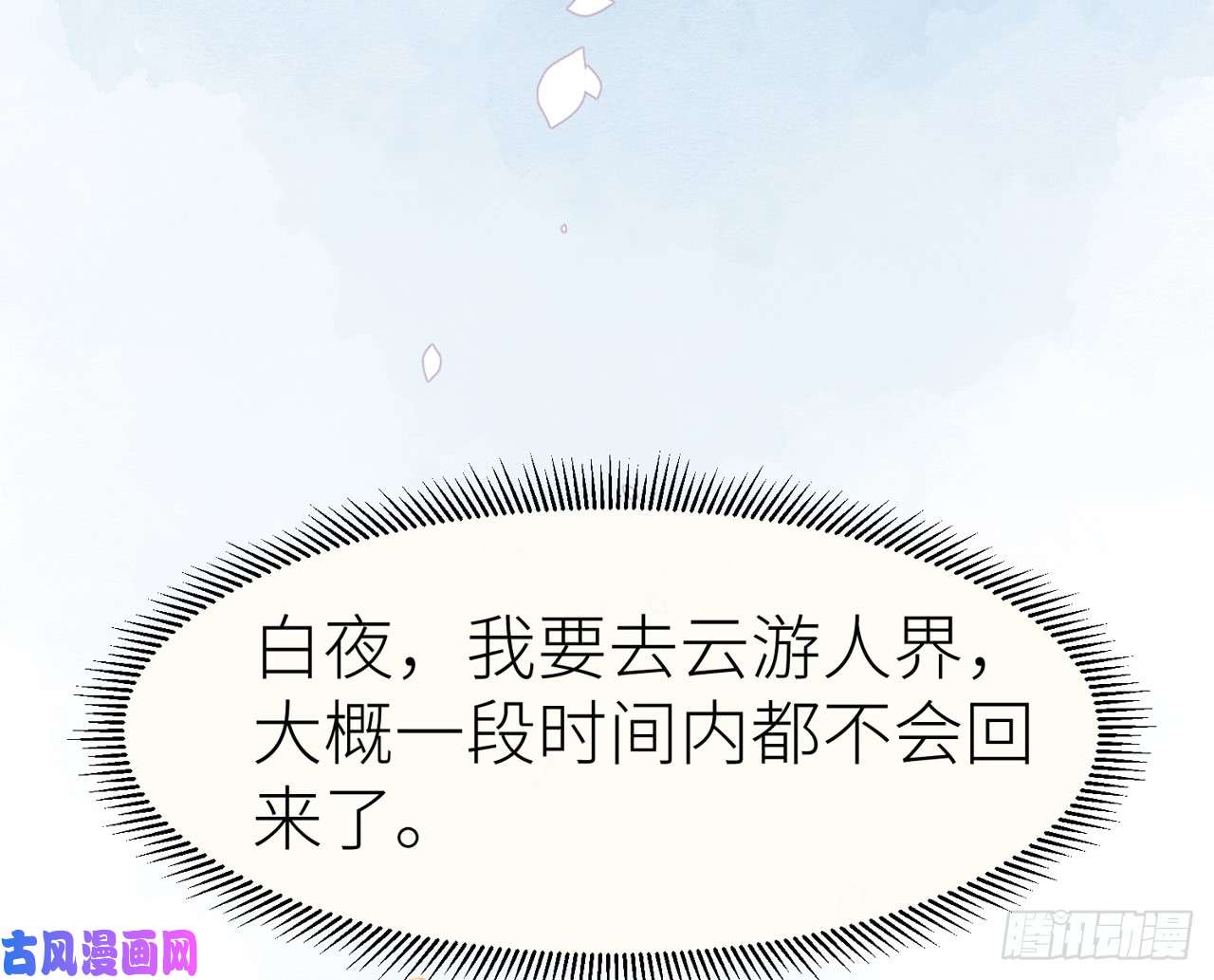 以下犯上016青丘往事