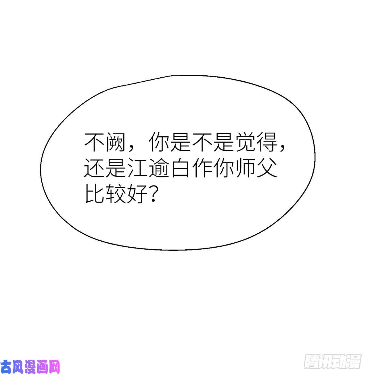 以下犯上他比我更好吗？