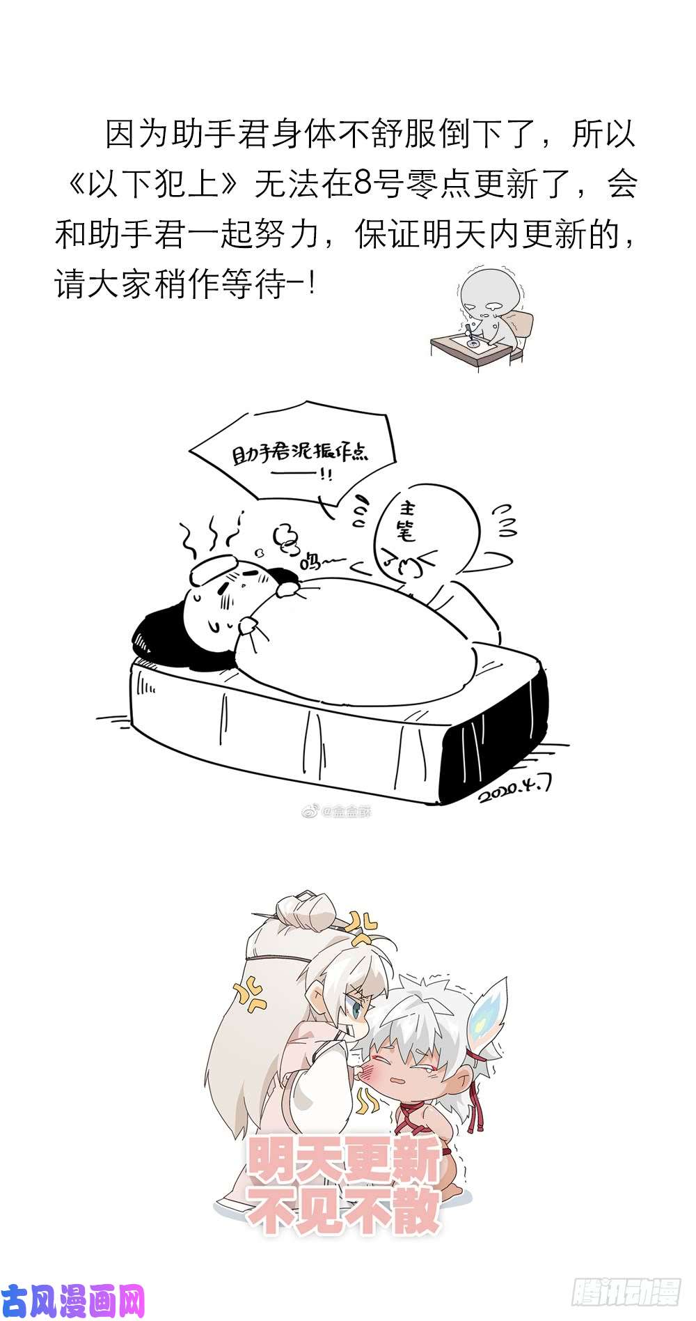 以下犯上公告