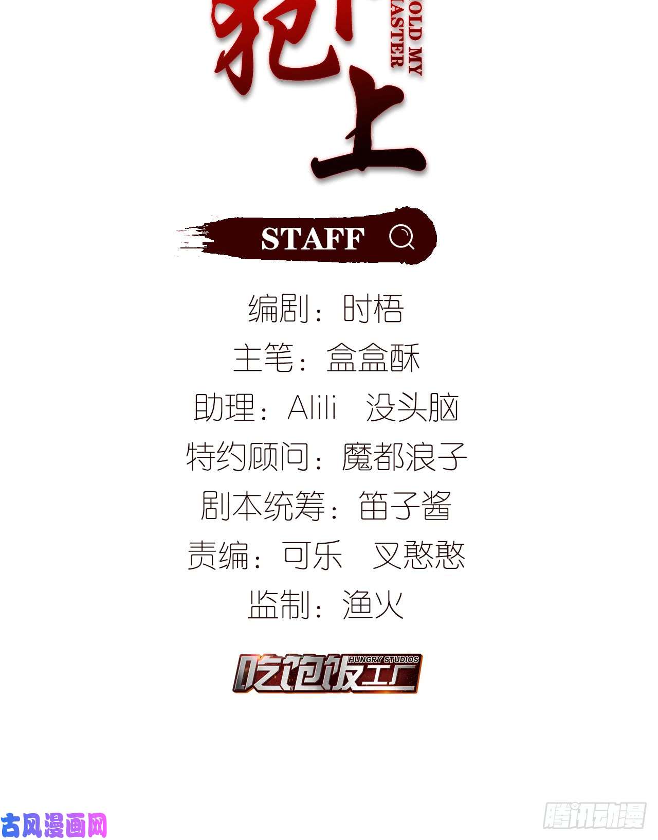 以下犯上等着我，百里
