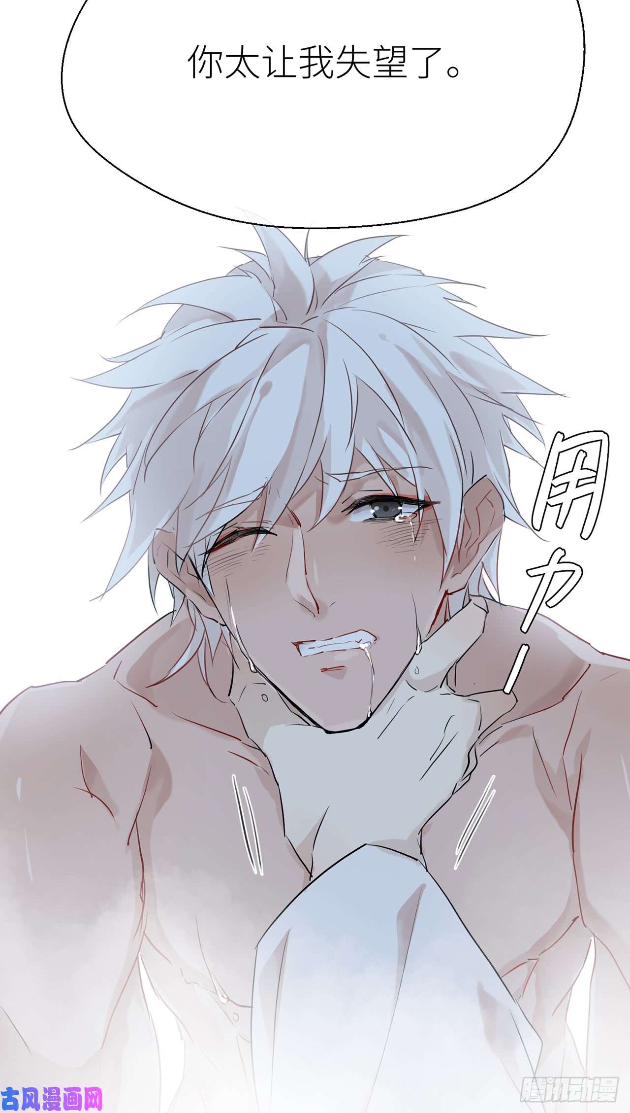 以下犯上你太让我失望了