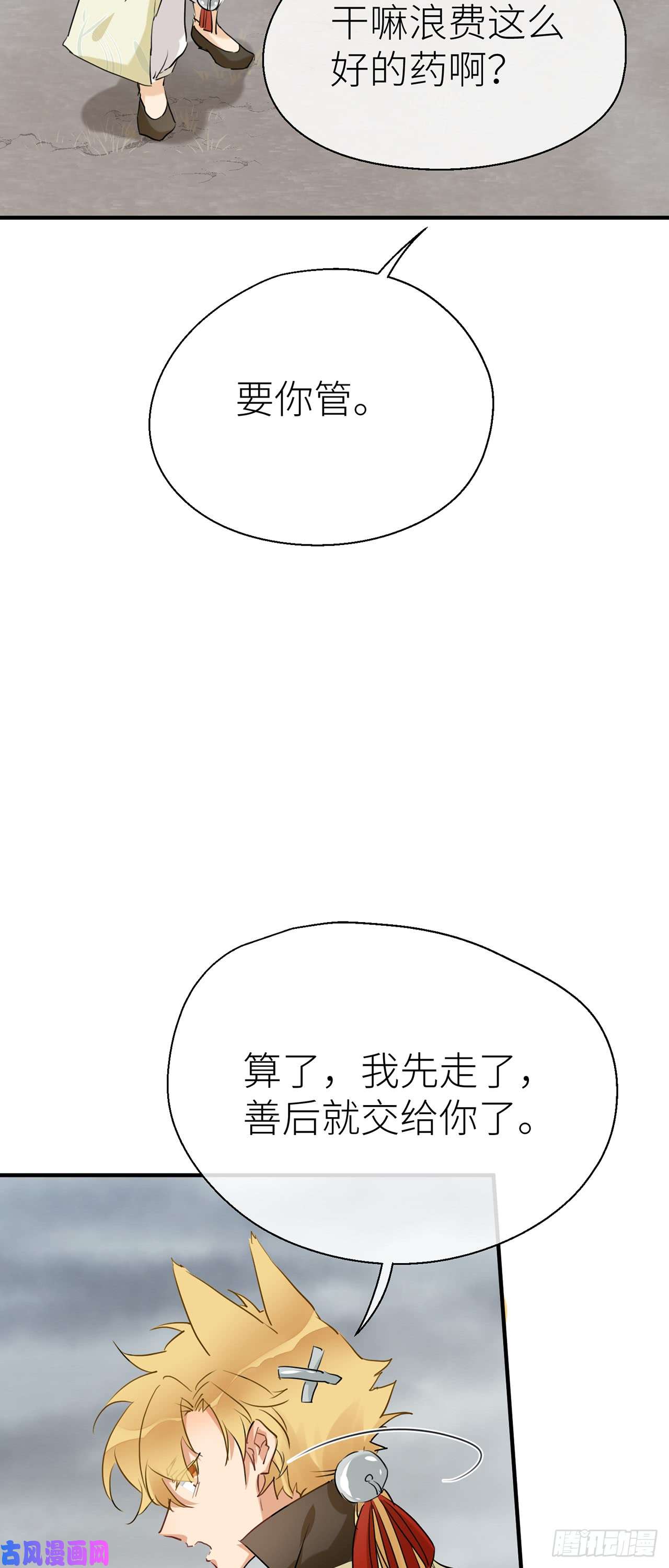 以下犯上别把自己的心搭进去了