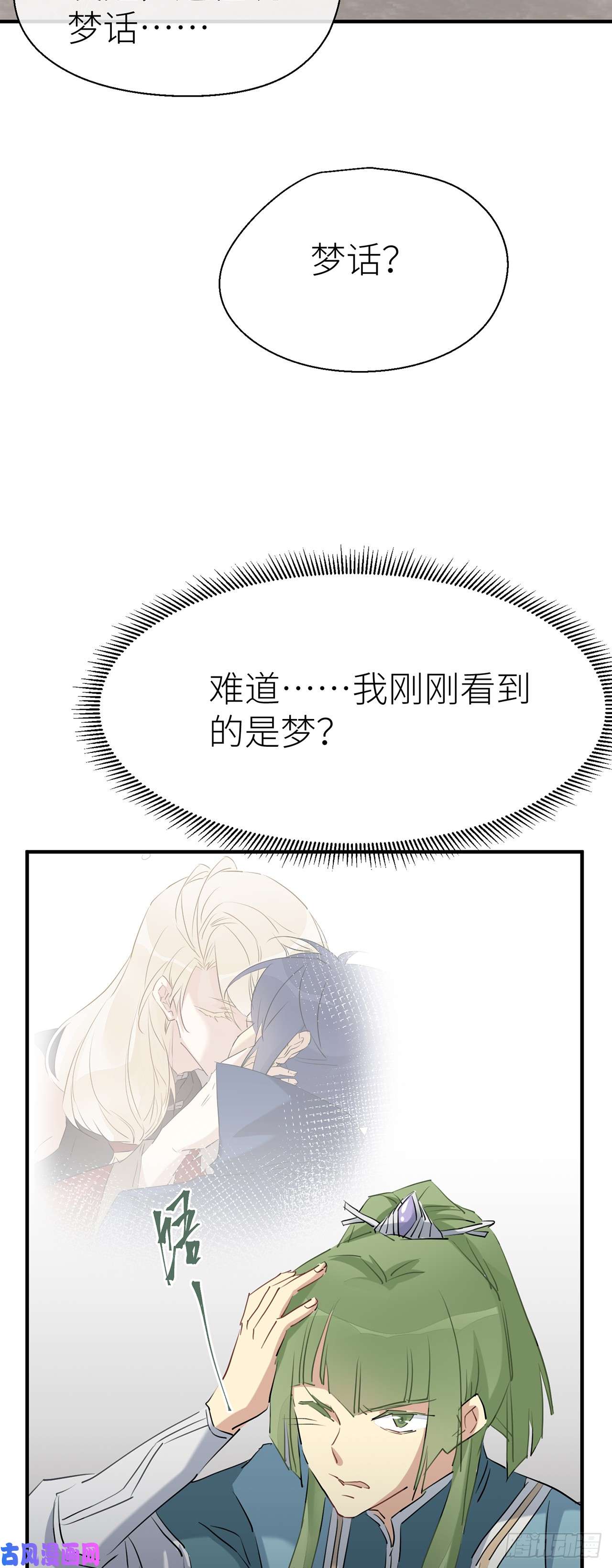 以下犯上别把自己的心搭进去了