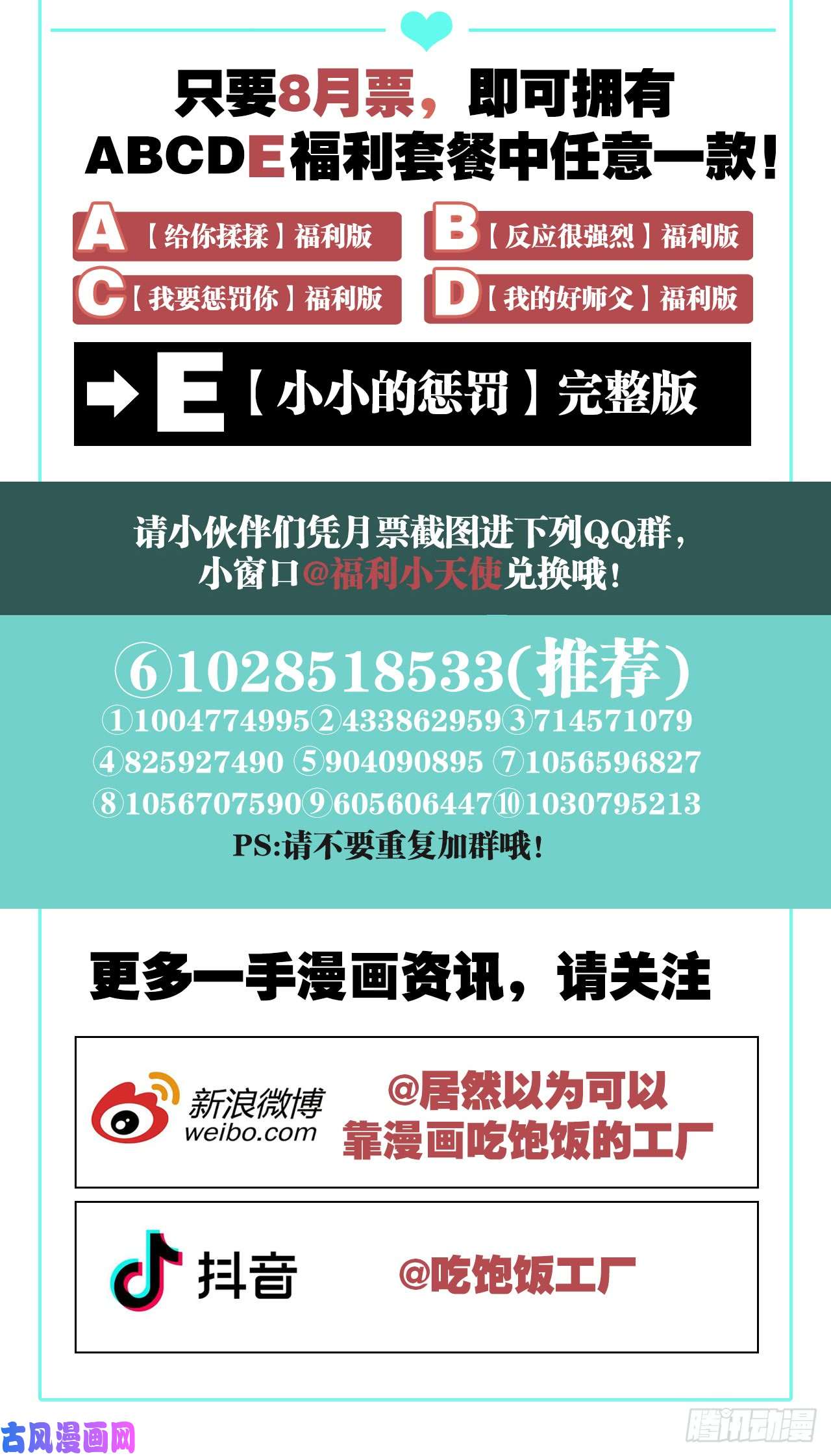 以下犯上别把自己的心搭进去了