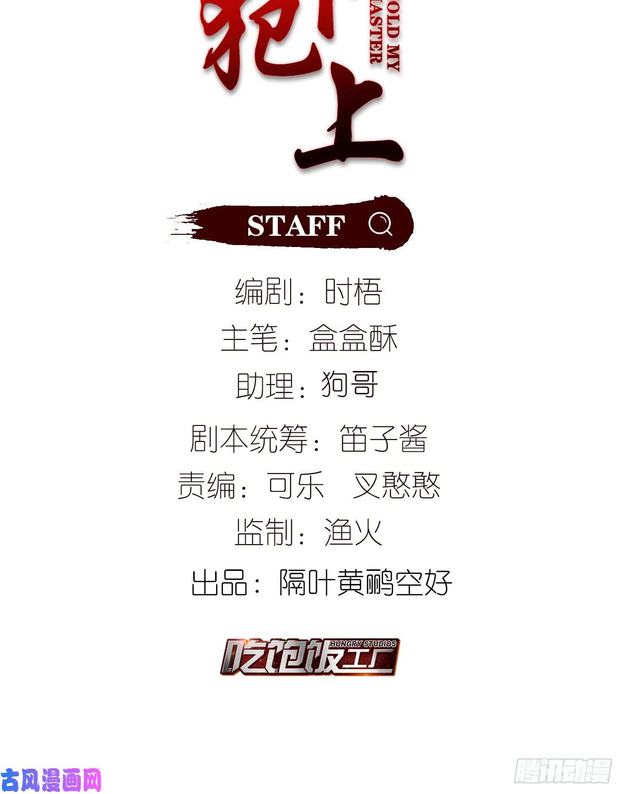 以下犯上520特别篇