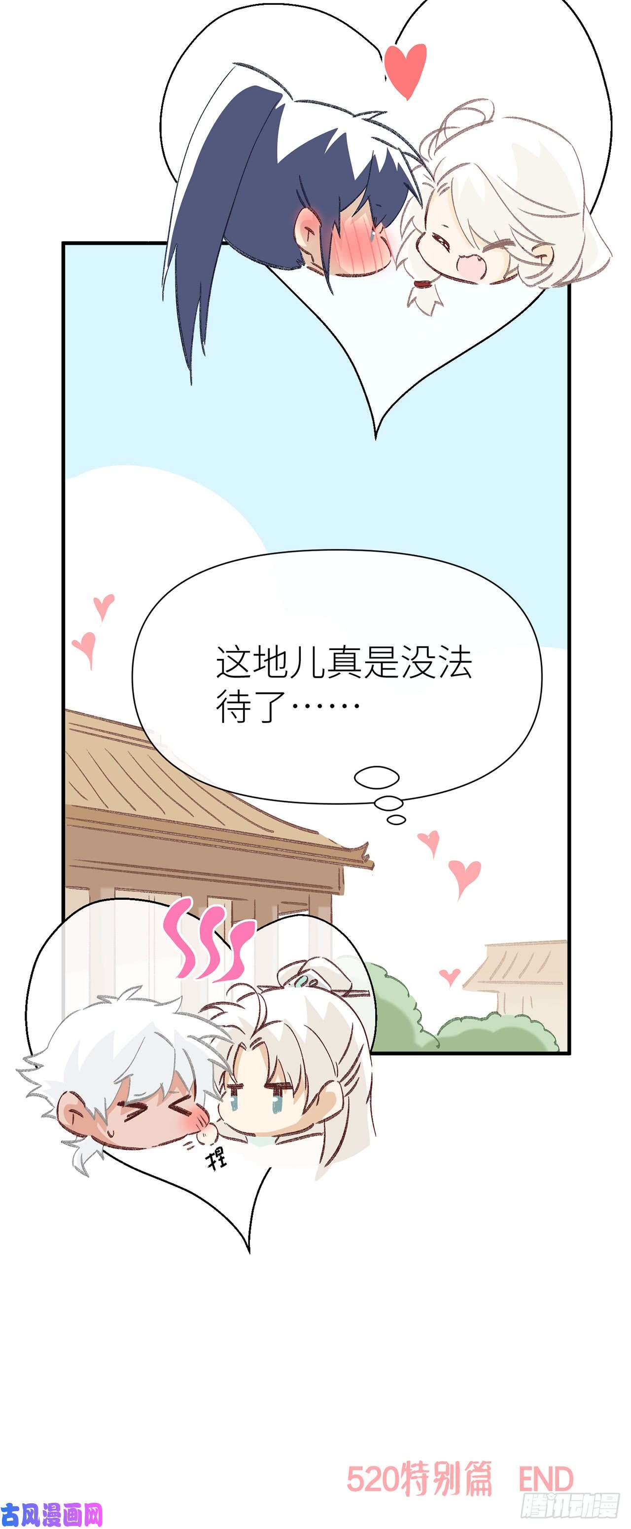 以下犯上520特别篇