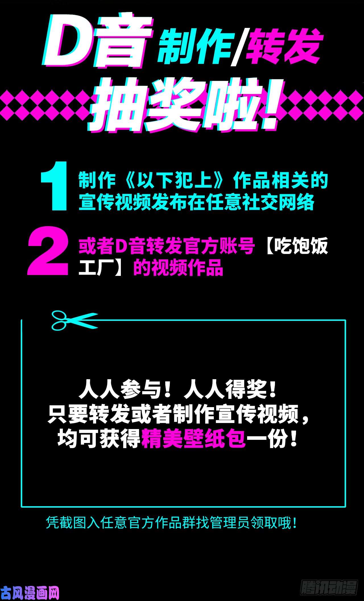 以下犯上520特别篇