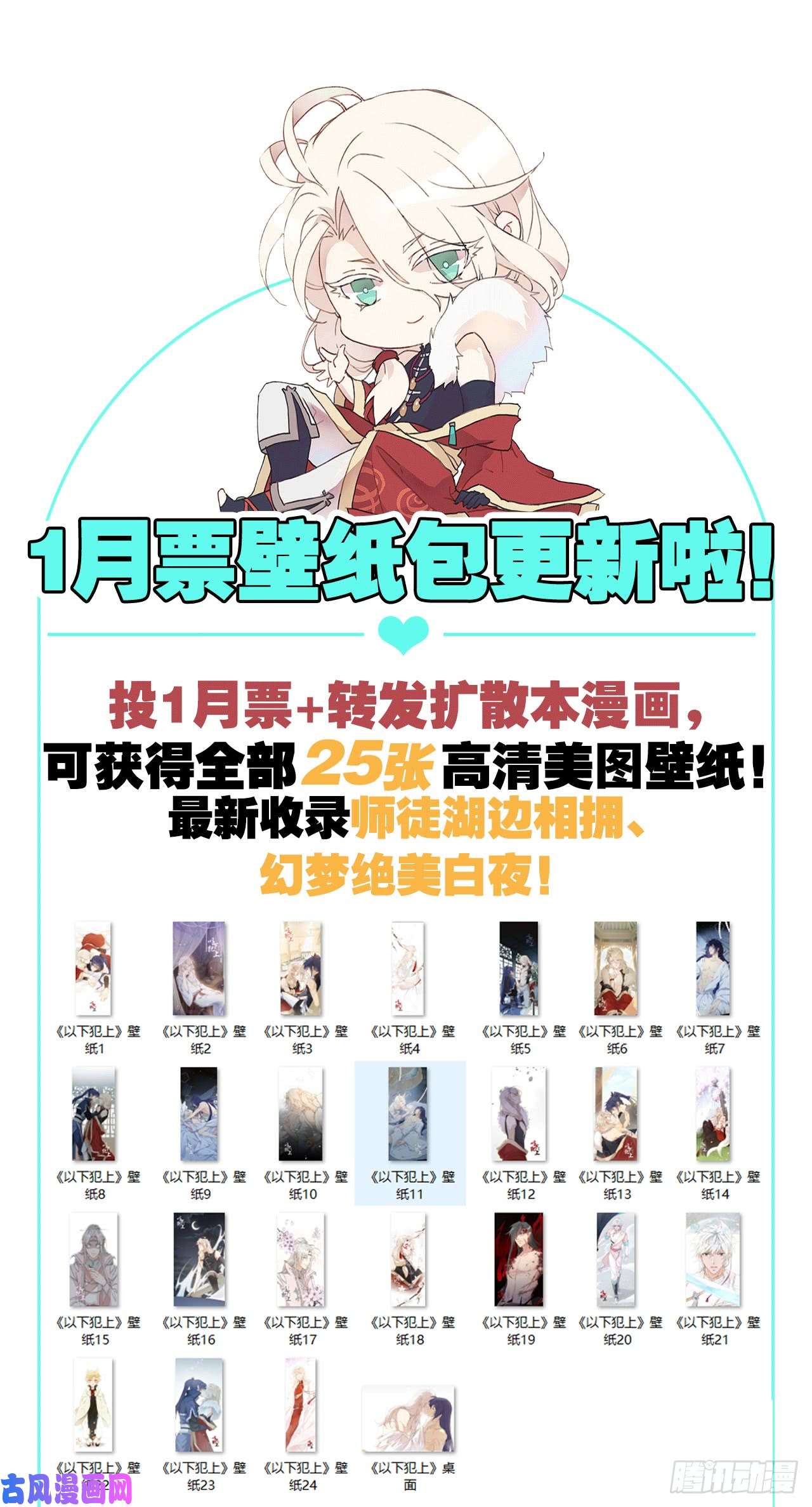 以下犯上520特别篇