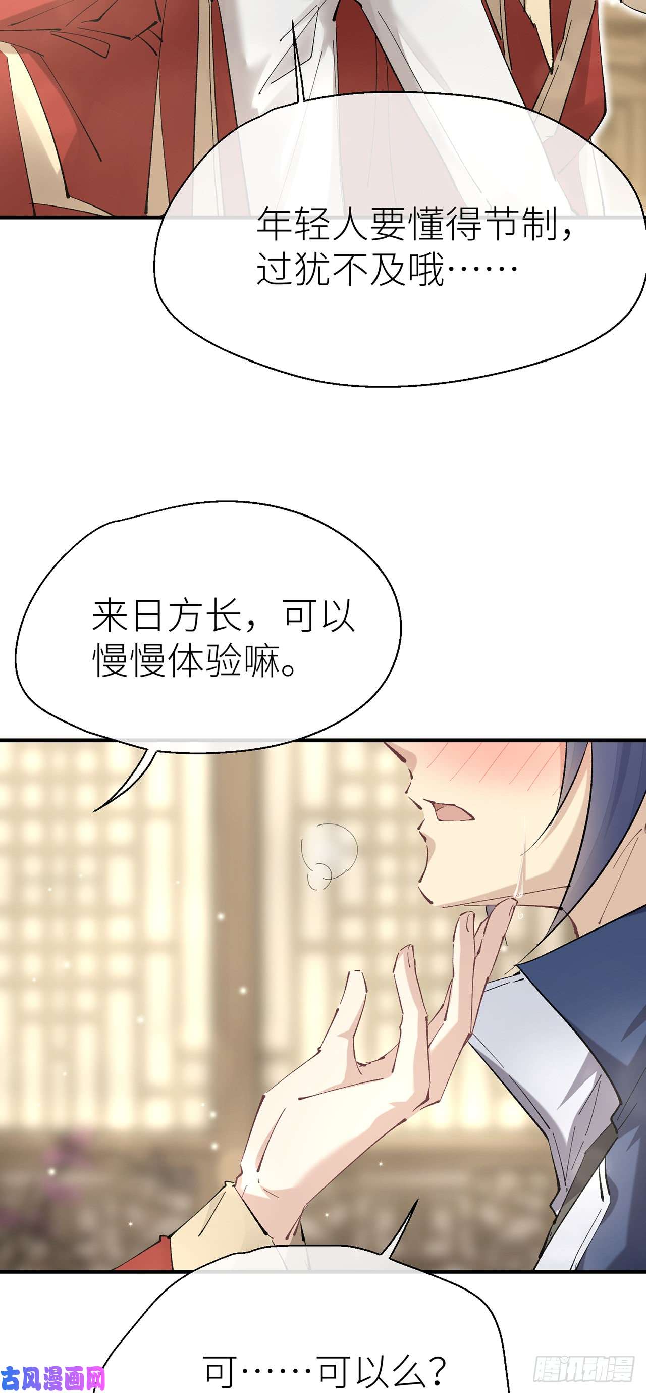 以下犯上对我温柔点哦