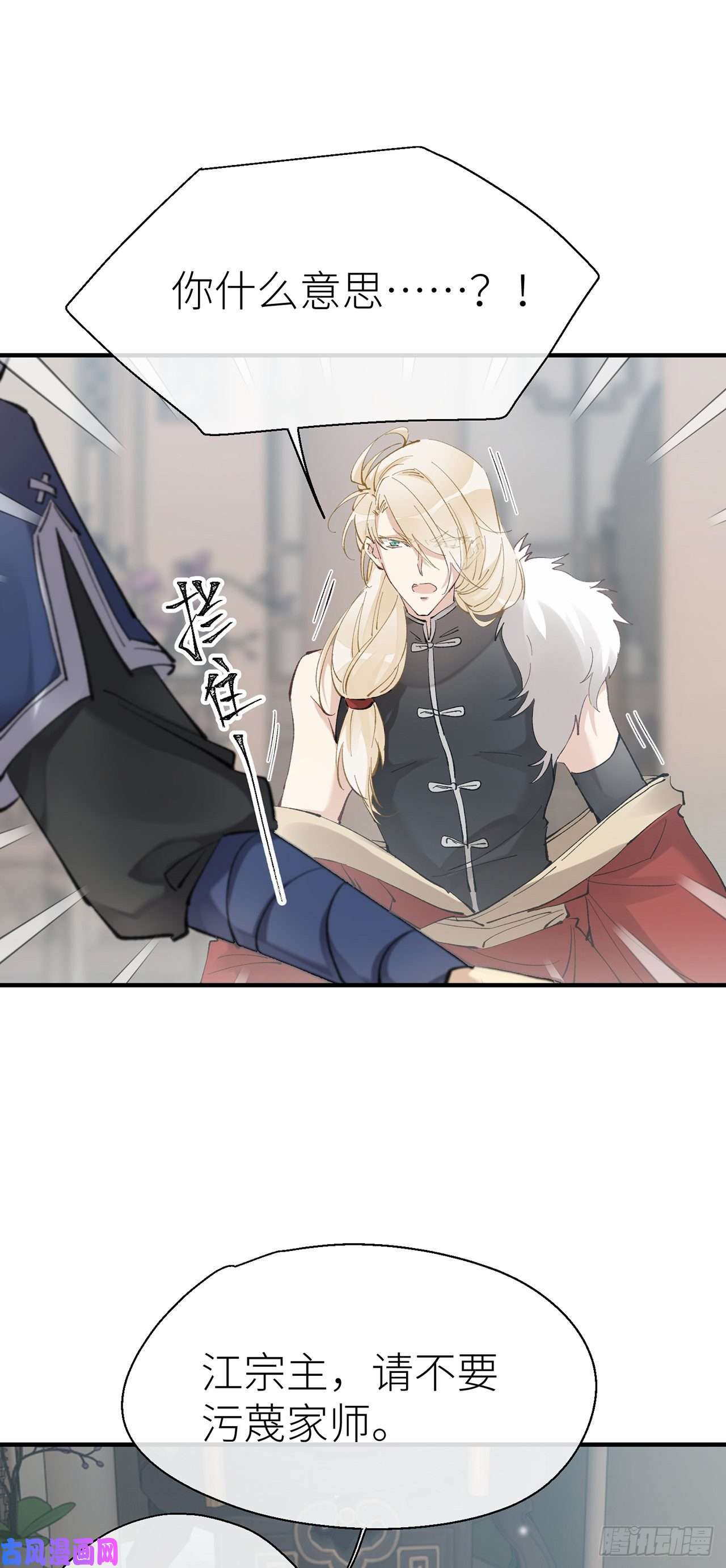 以下犯上不许污蔑我师父