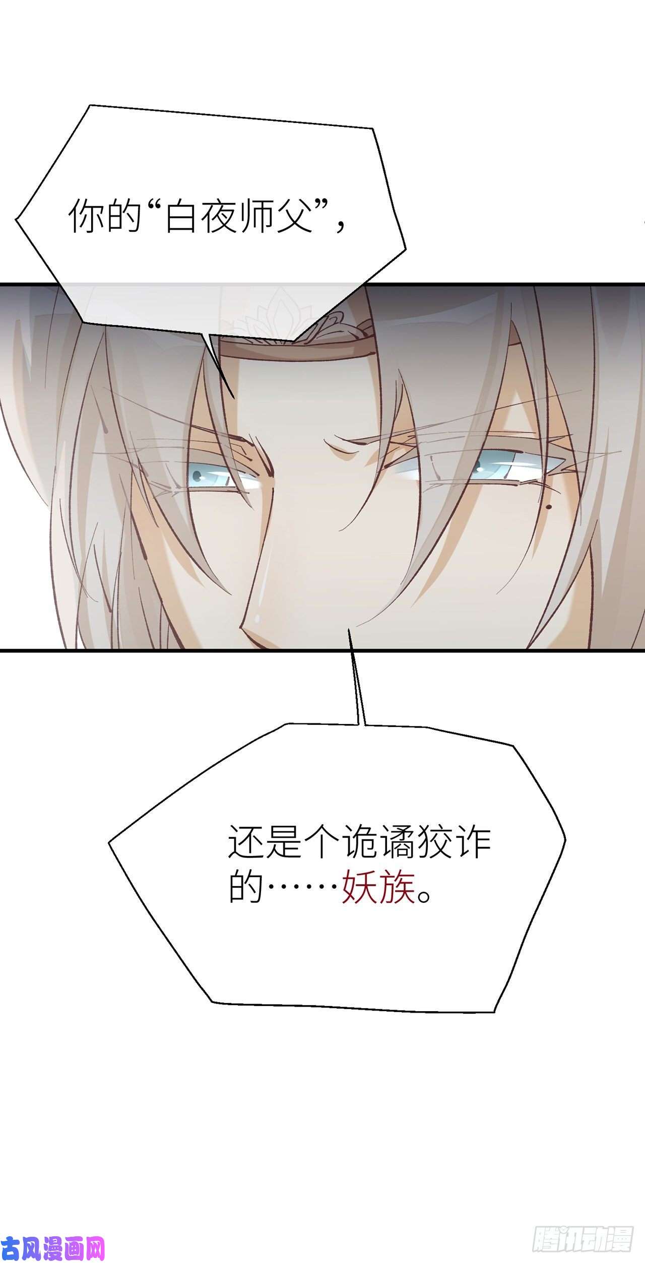 以下犯上不许污蔑我师父