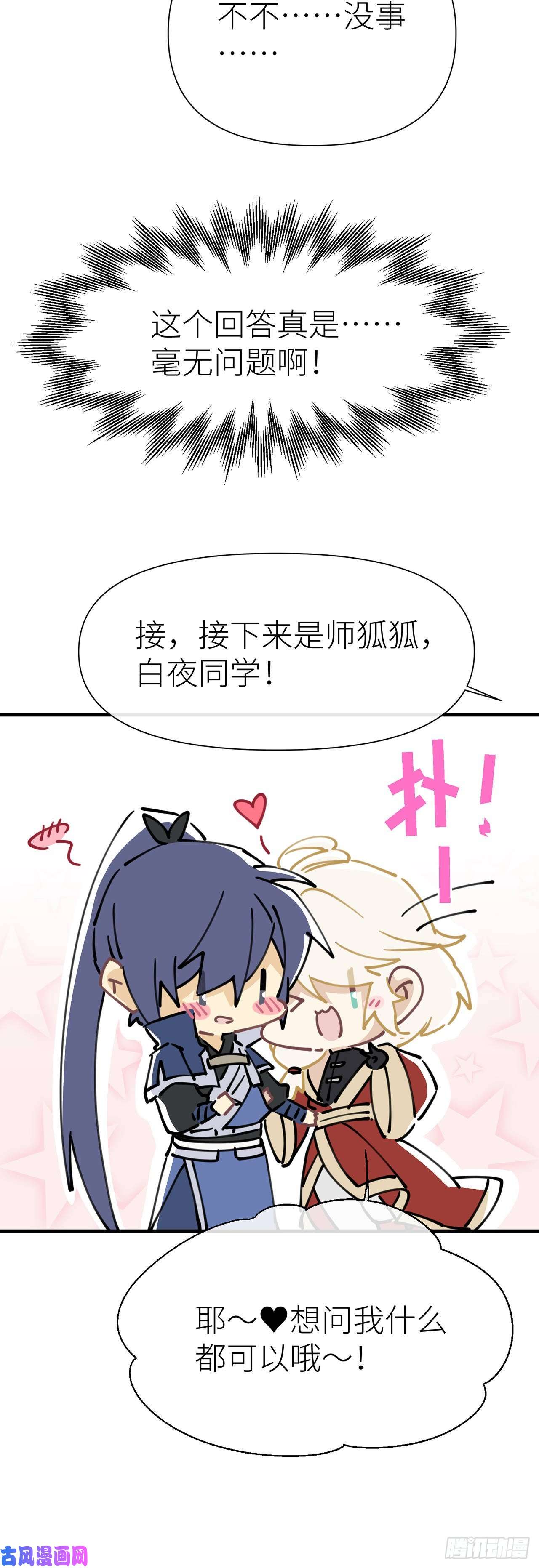 以下犯上【番外】青丘秘闻