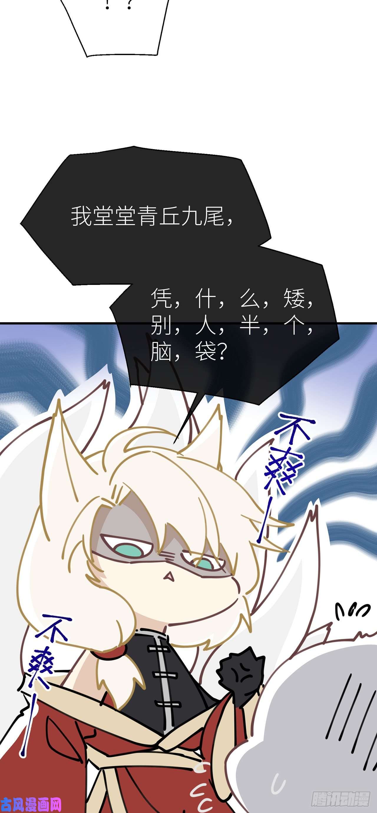 以下犯上【番外】青丘秘闻