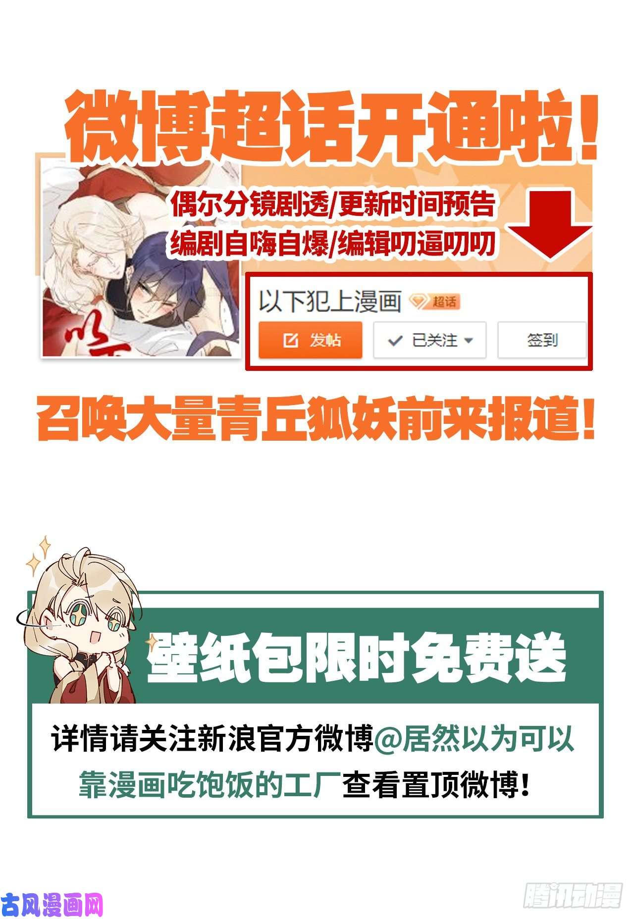 以下犯上他和他的情谊