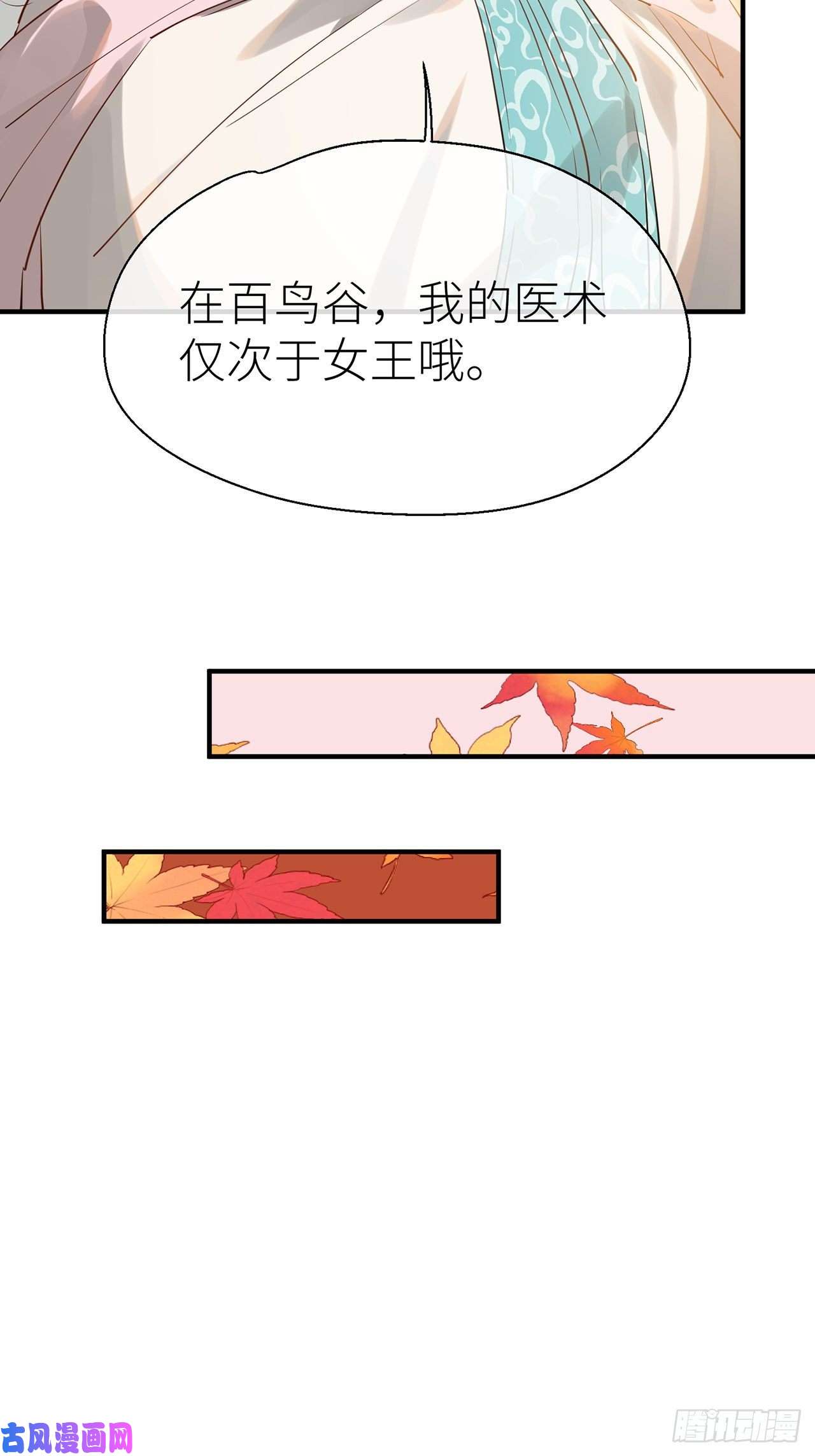 以下犯上为他而来