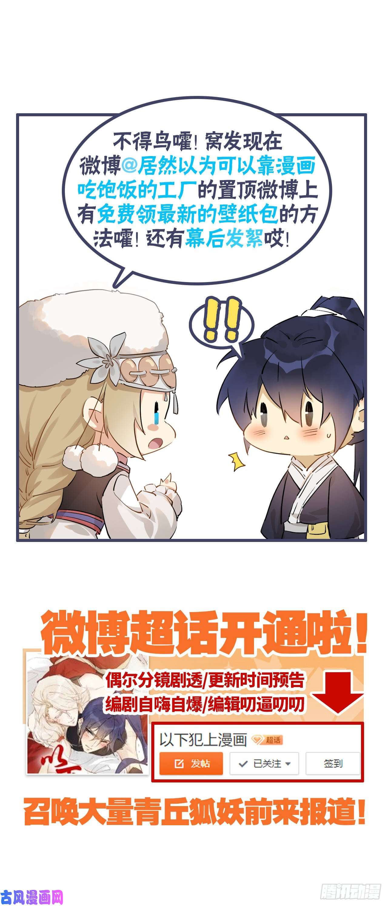 以下犯上为他而来