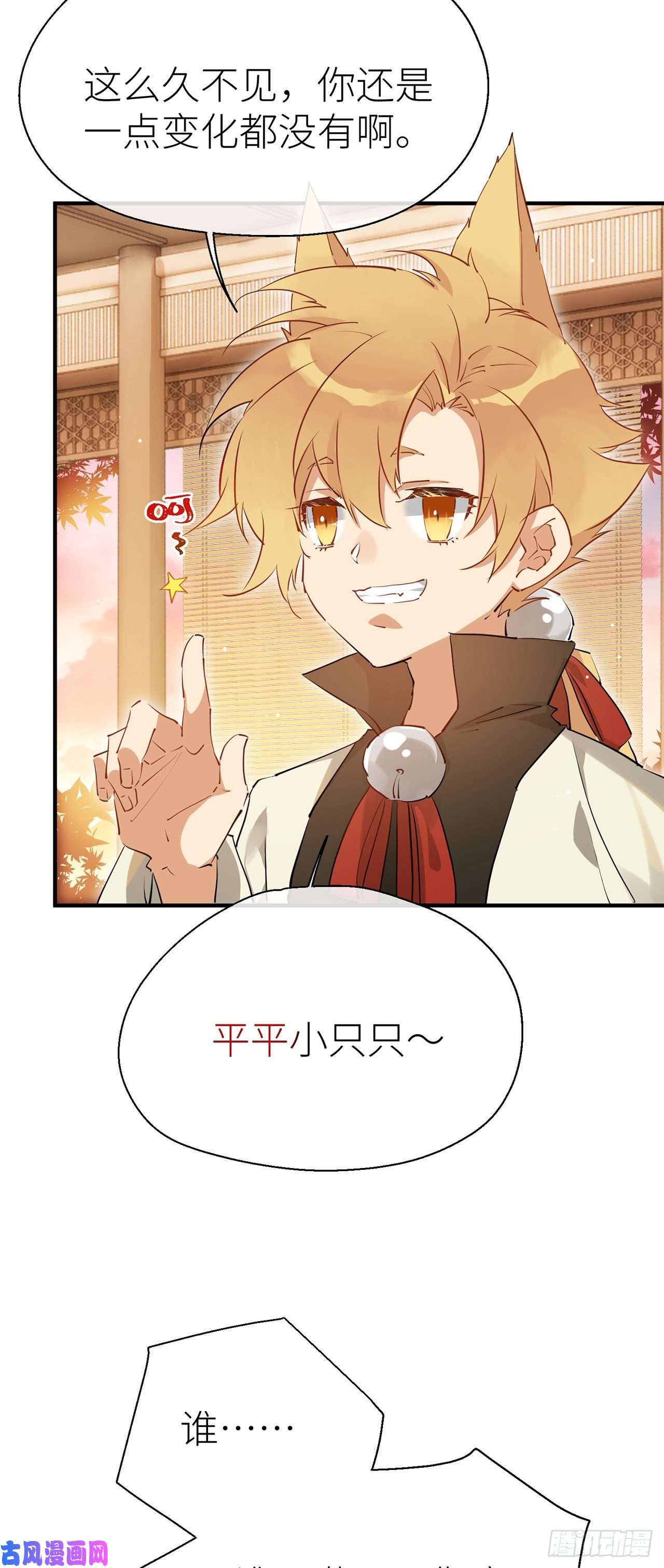 以下犯上为他而来