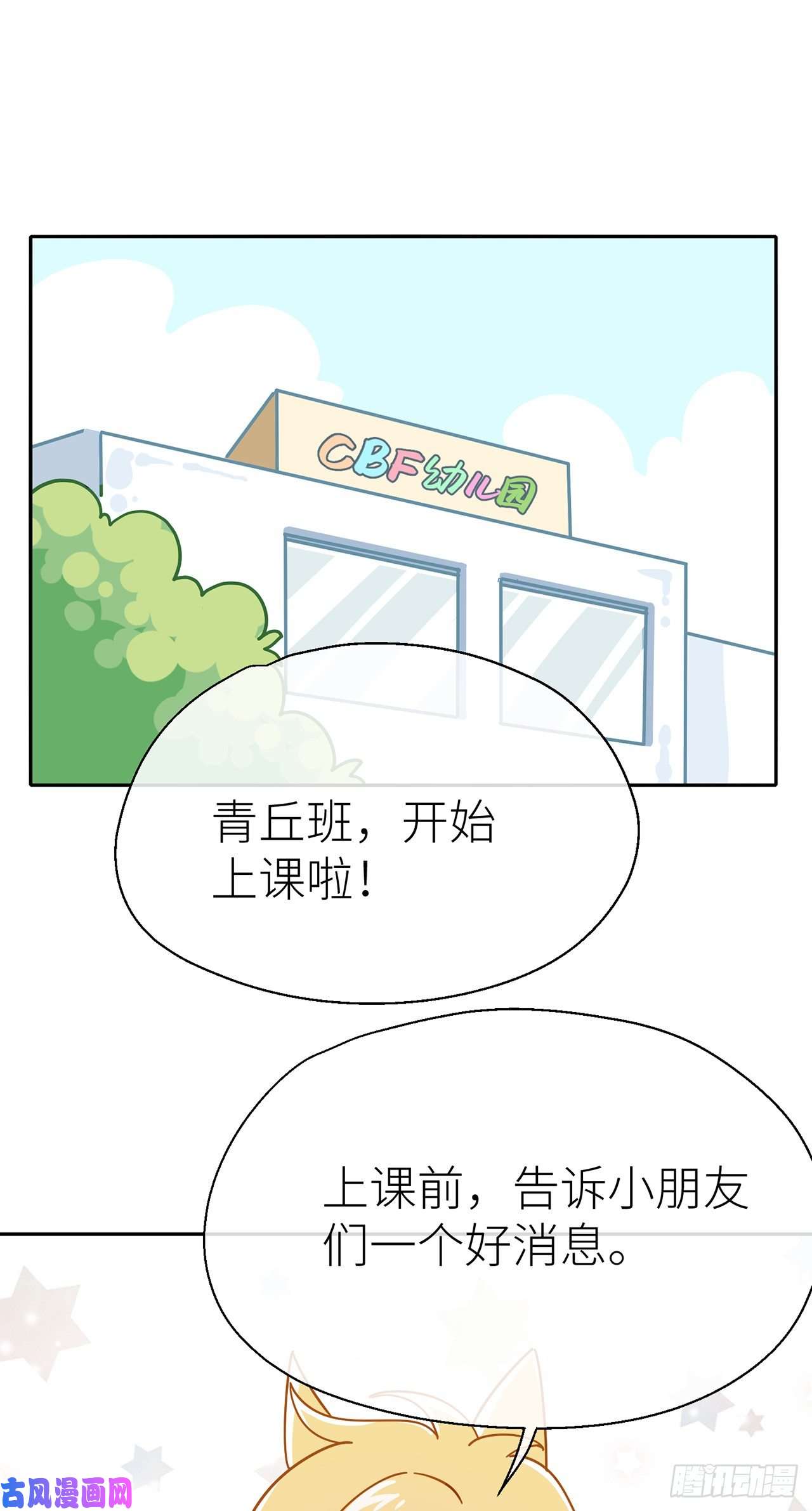 以下犯上CBF幼儿园·青丘班（一）