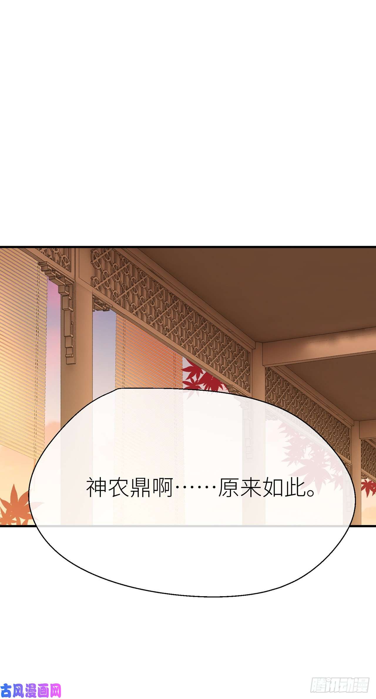 以下犯上神农鼎