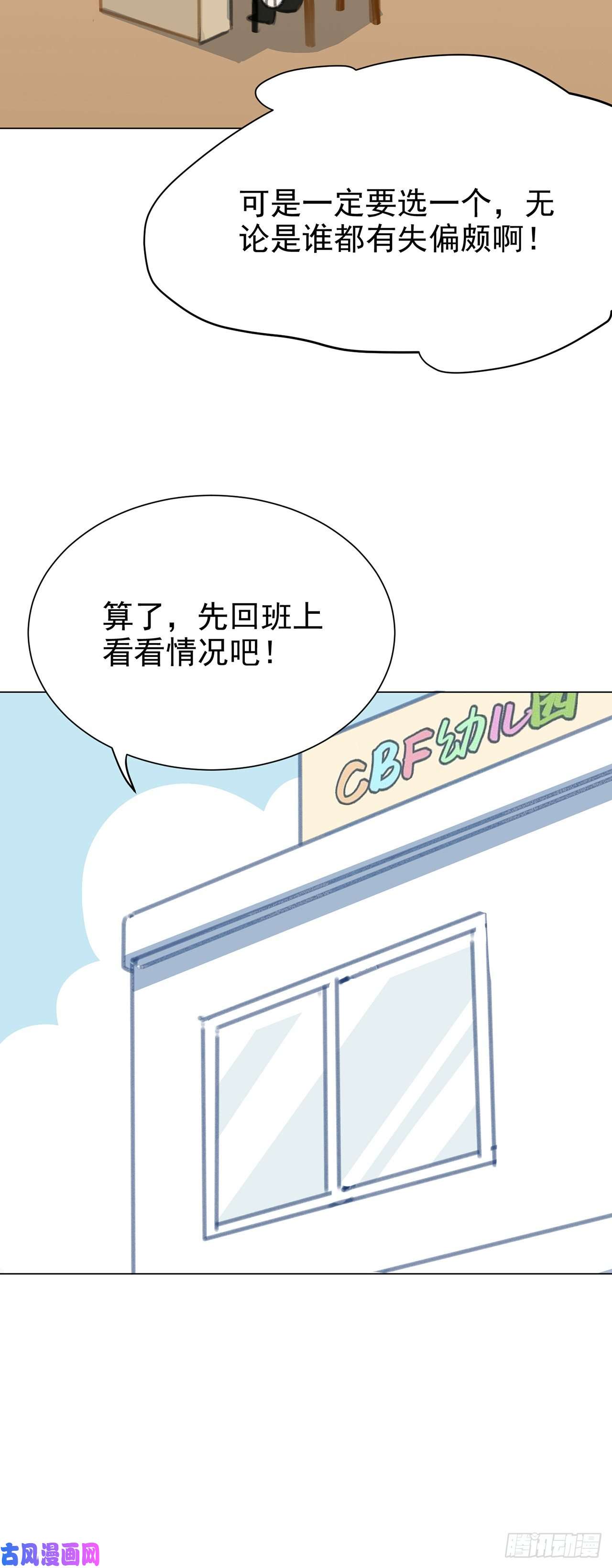 以下犯上CBF幼儿园·青丘班
