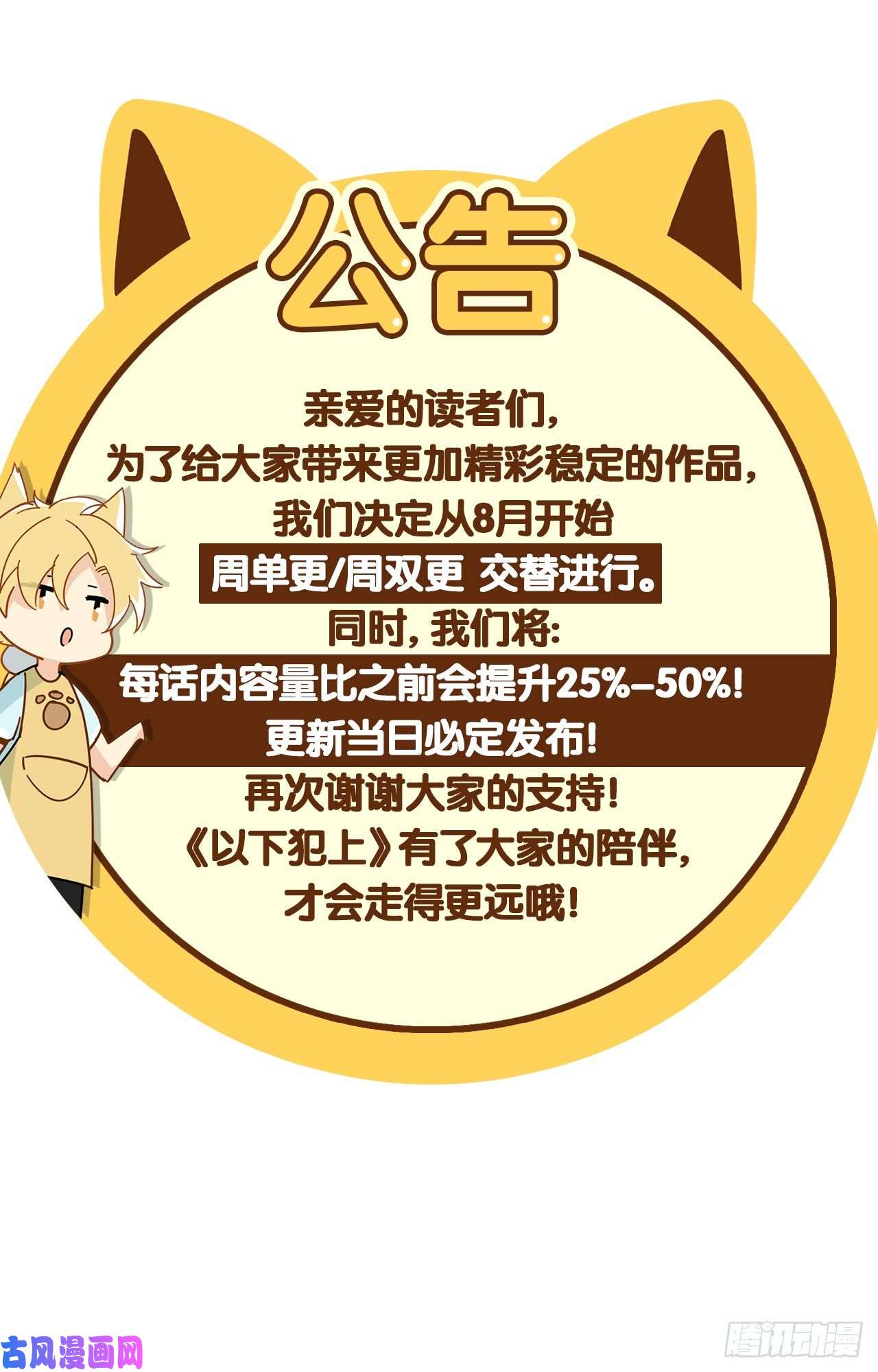 以下犯上CBF幼儿园·青丘班