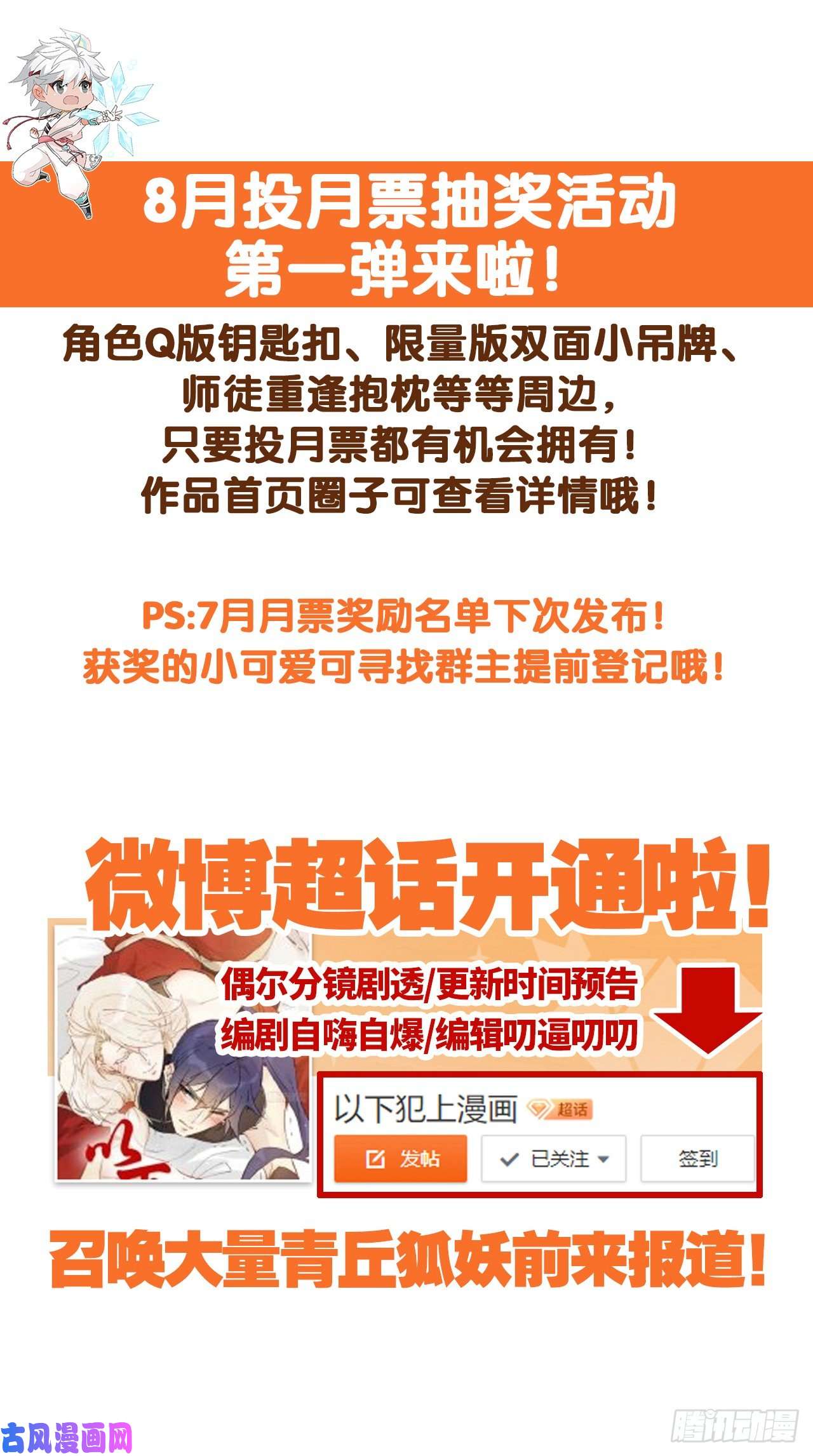 以下犯上CBF幼儿园·青丘班