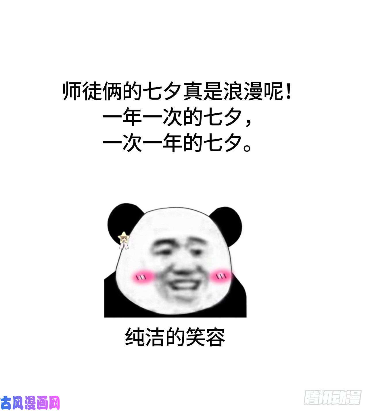 以下犯上【番外】七夕の游戏
