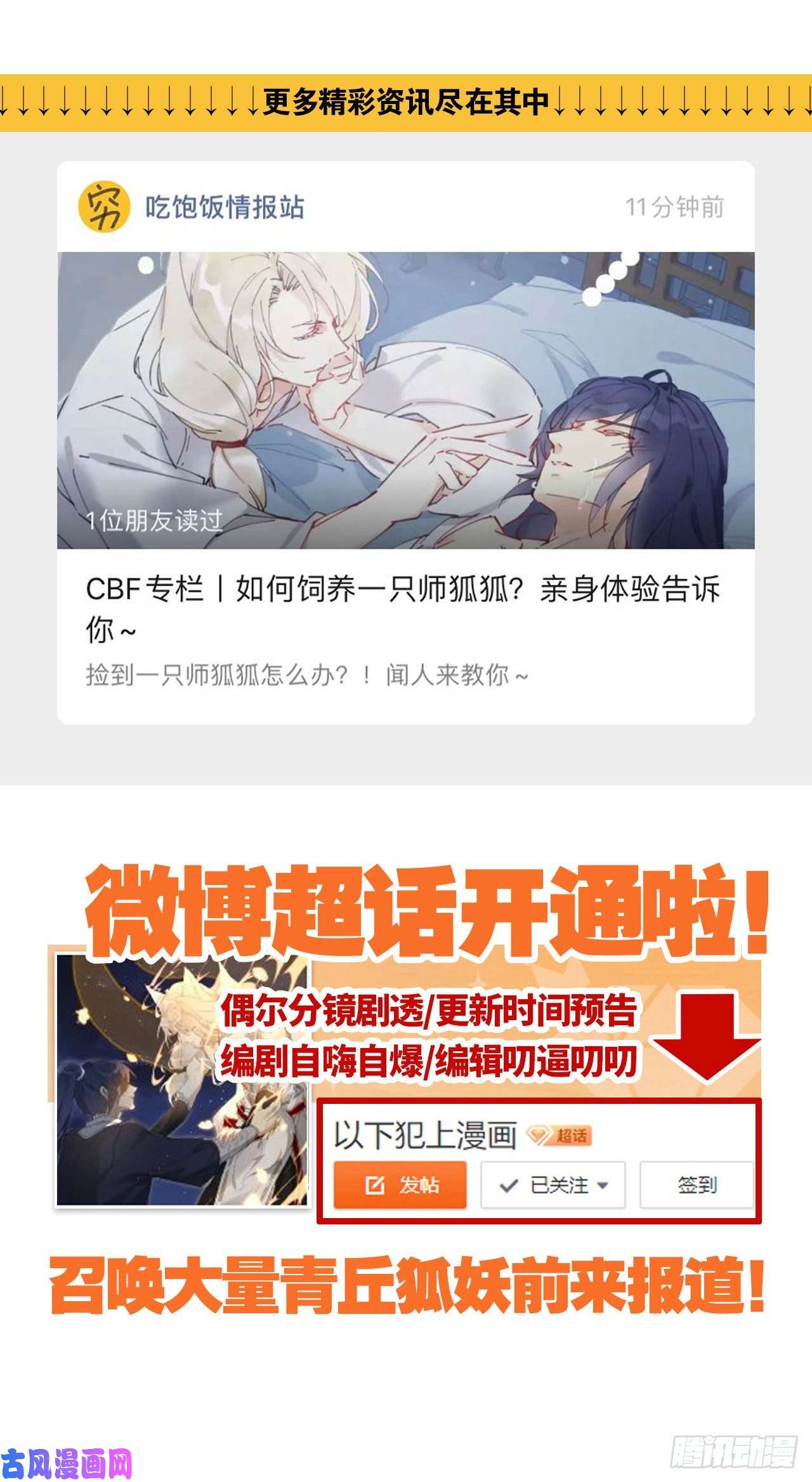 以下犯上【番外】七夕の游戏