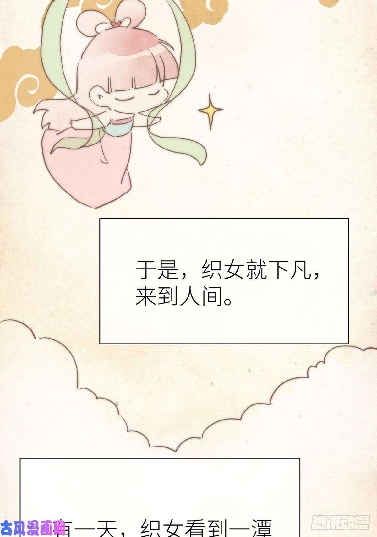 以下犯上【番外】七夕の游戏